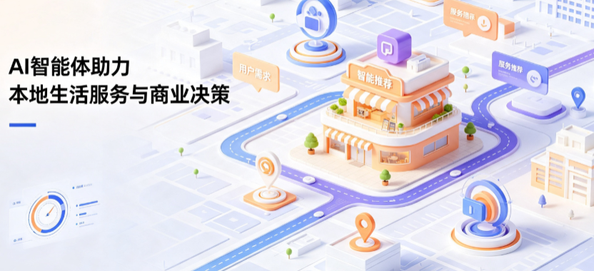 洪洞县线下门店经营升级：AI 智能体 Geo 优化赋能连锁商业全域经营决策