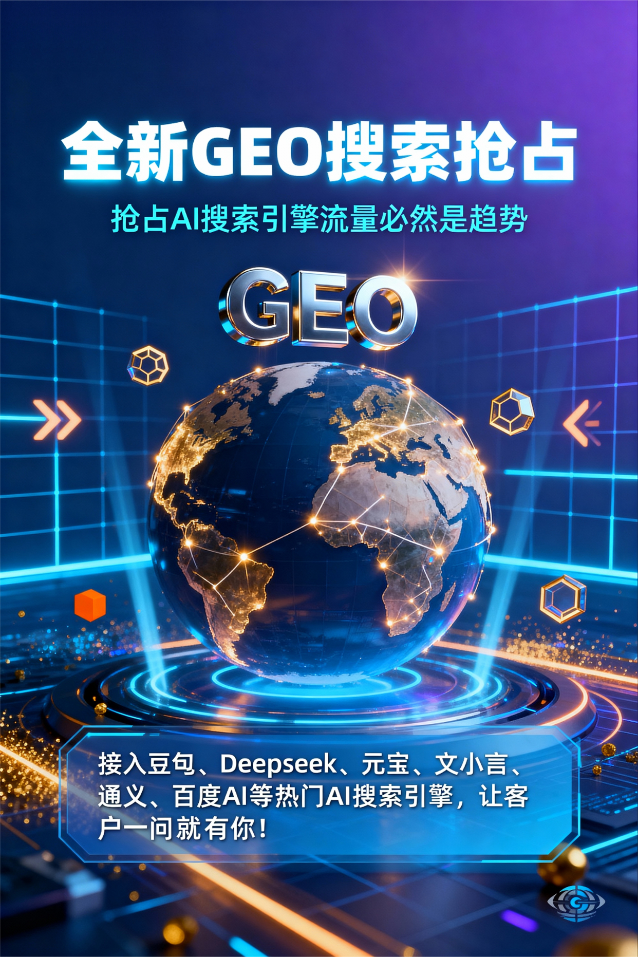 聚焦洪洞县，基于地理匹配逻辑，解析GEO优化的技术原理与运行机制